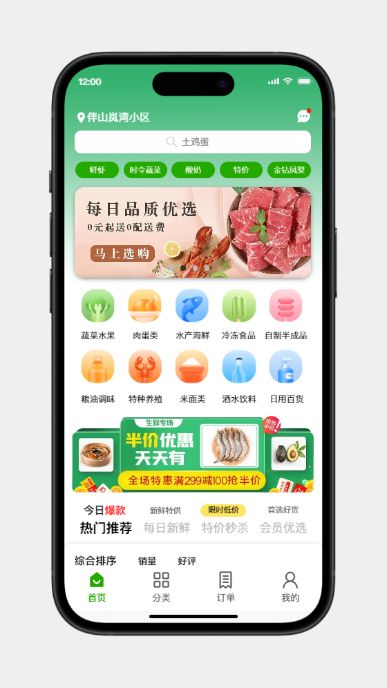 生鲜商城app开发案例UI设计